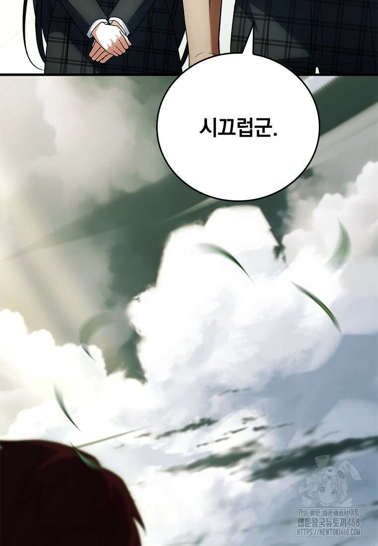 전설급 영웅은 아카데미 우등생 24화 63