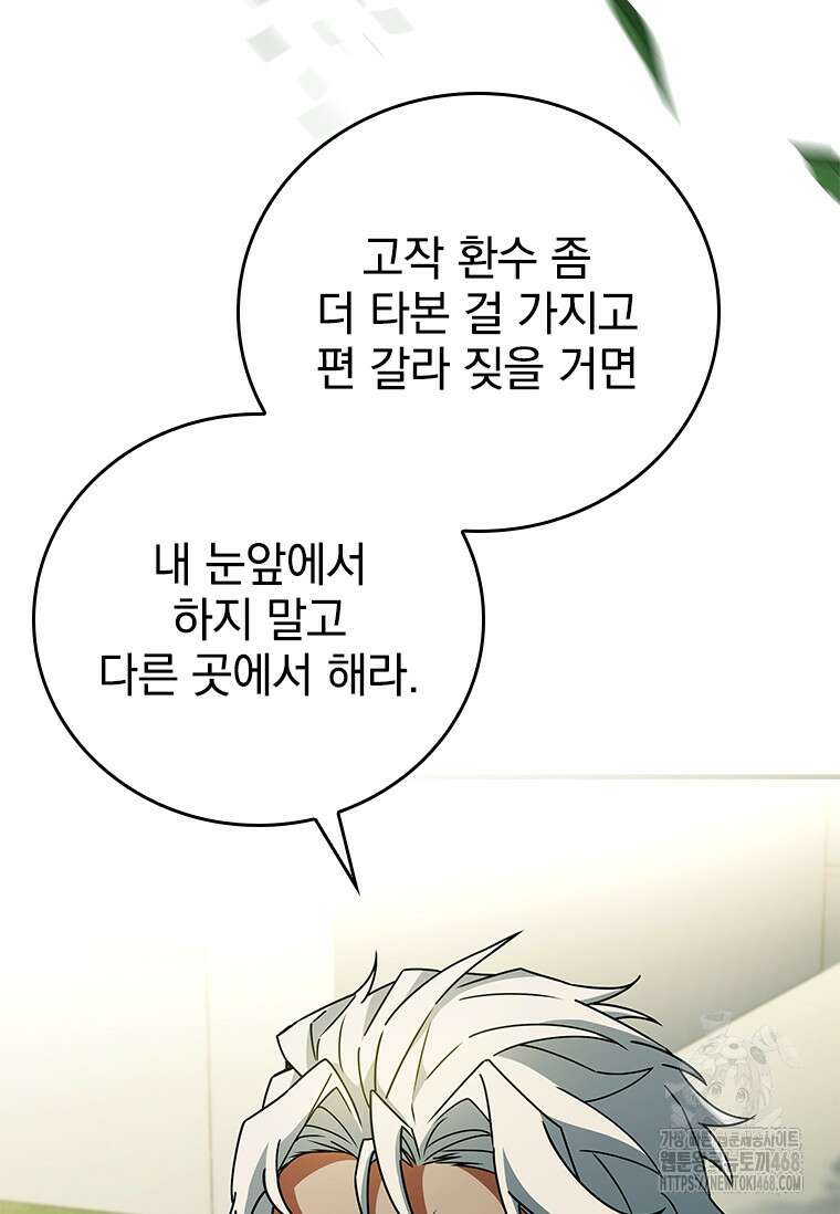 전설급 영웅은 아카데미 우등생 24화 66