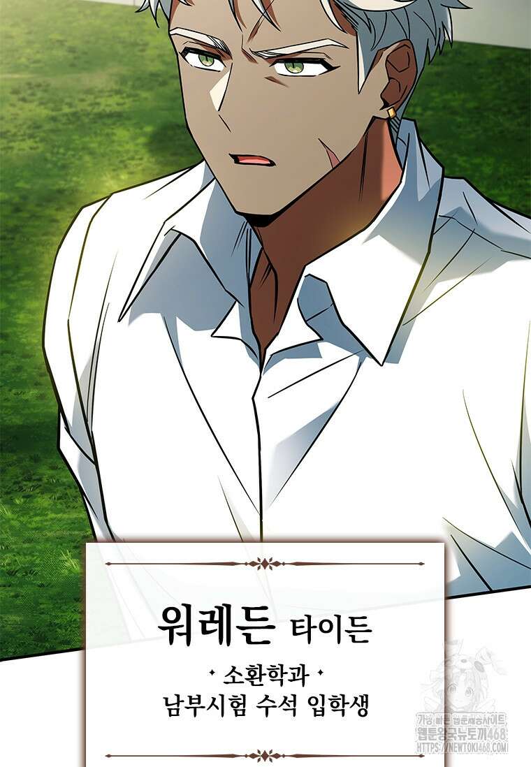 전설급 영웅은 아카데미 우등생 24화 67