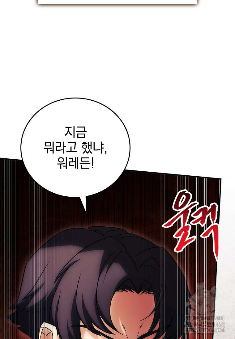 전설급 영웅은 아카데미 우등생 24화 68