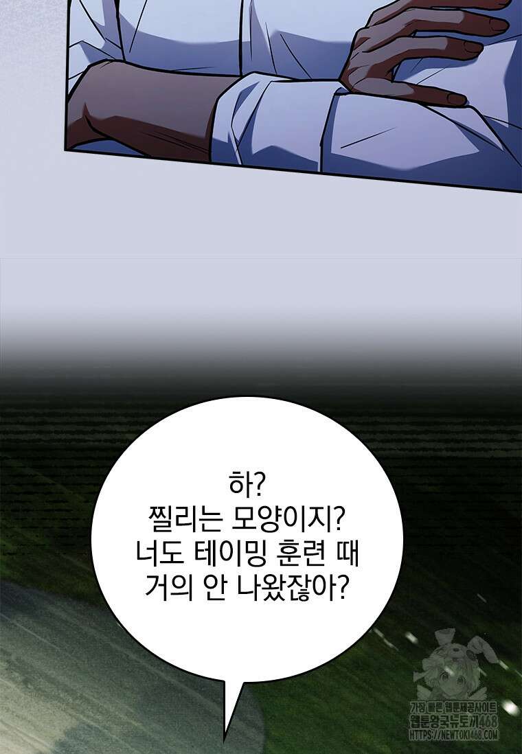 전설급 영웅은 아카데미 우등생 24화 71