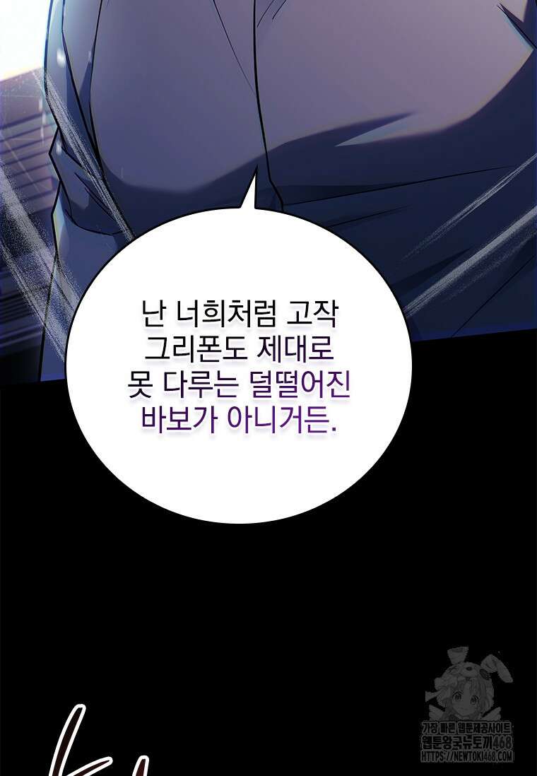 전설급 영웅은 아카데미 우등생 24화 75