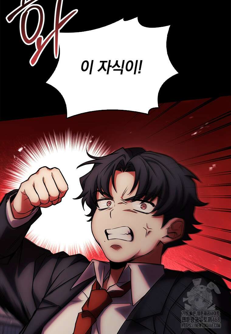 전설급 영웅은 아카데미 우등생 24화 76