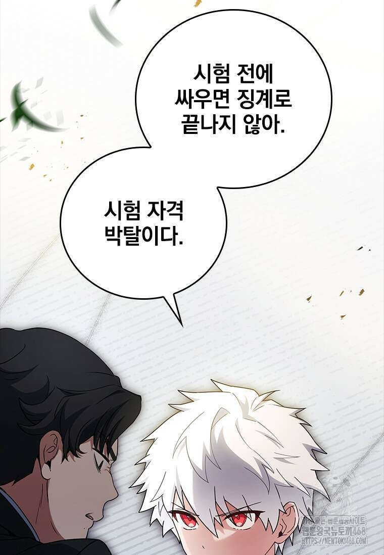 전설급 영웅은 아카데미 우등생 24화 79