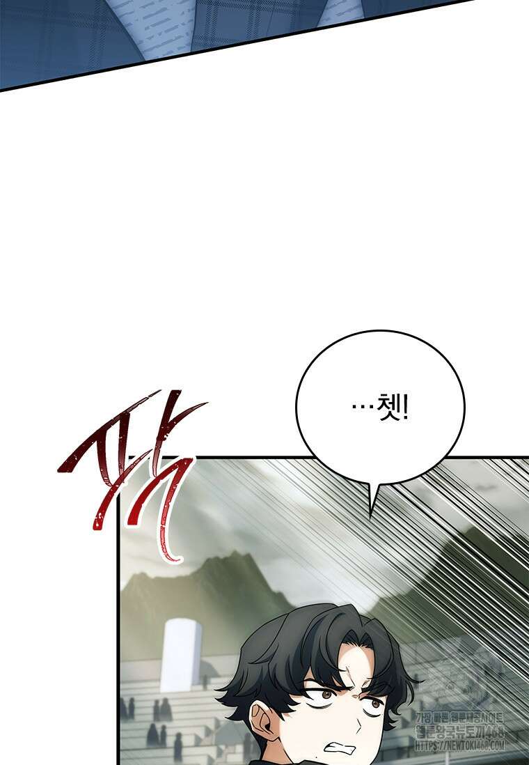 전설급 영웅은 아카데미 우등생 24화 81