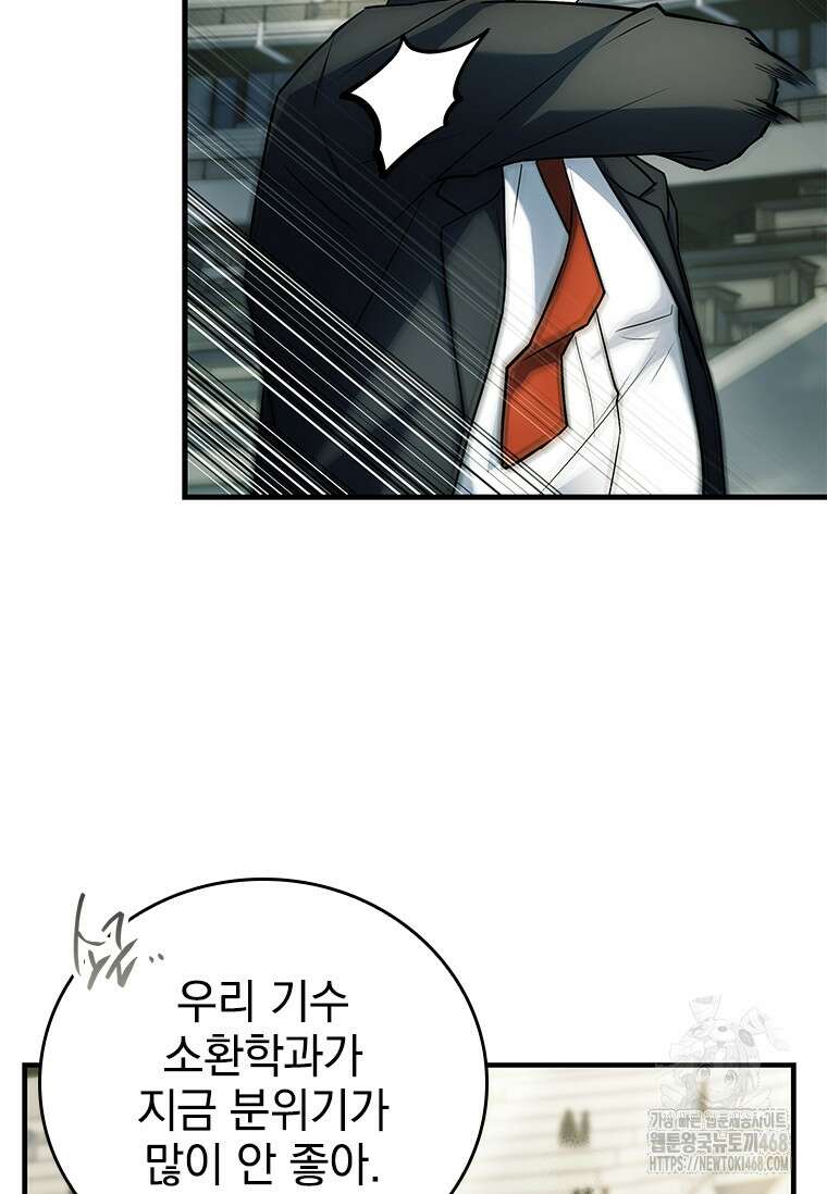 전설급 영웅은 아카데미 우등생 24화 82