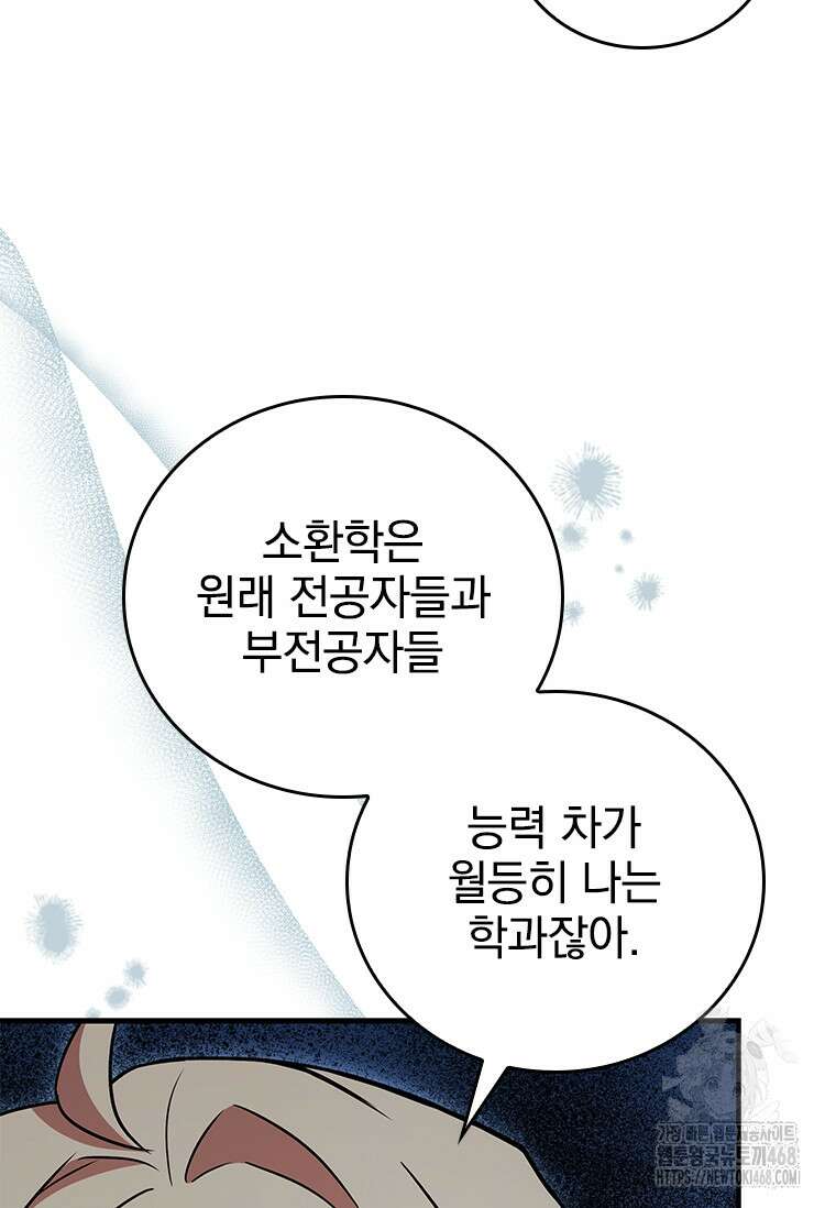 전설급 영웅은 아카데미 우등생 24화 84