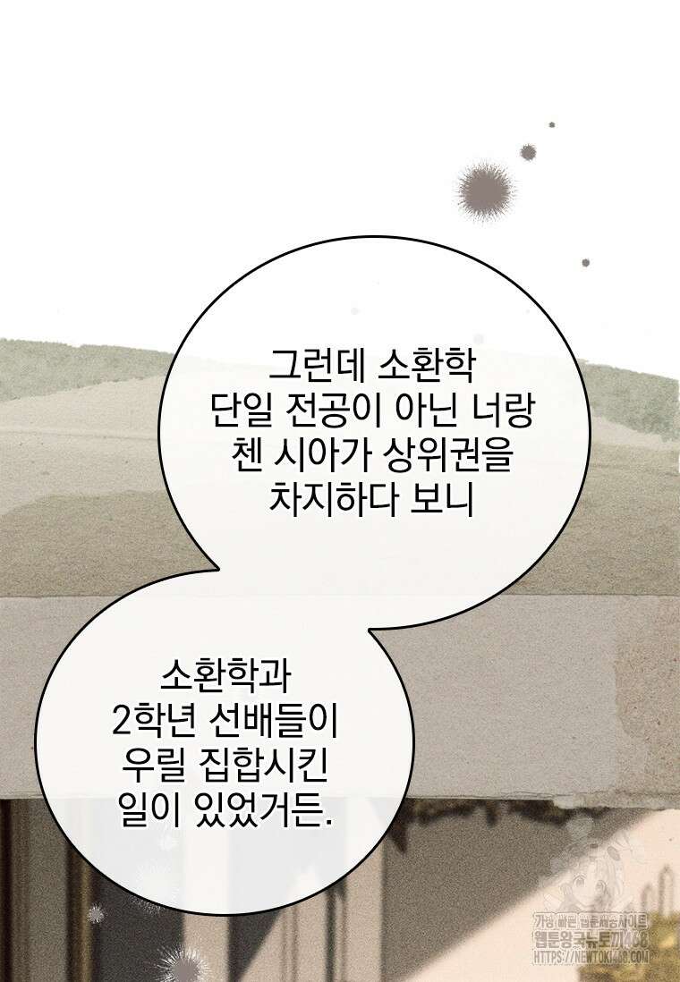 전설급 영웅은 아카데미 우등생 24화 86
