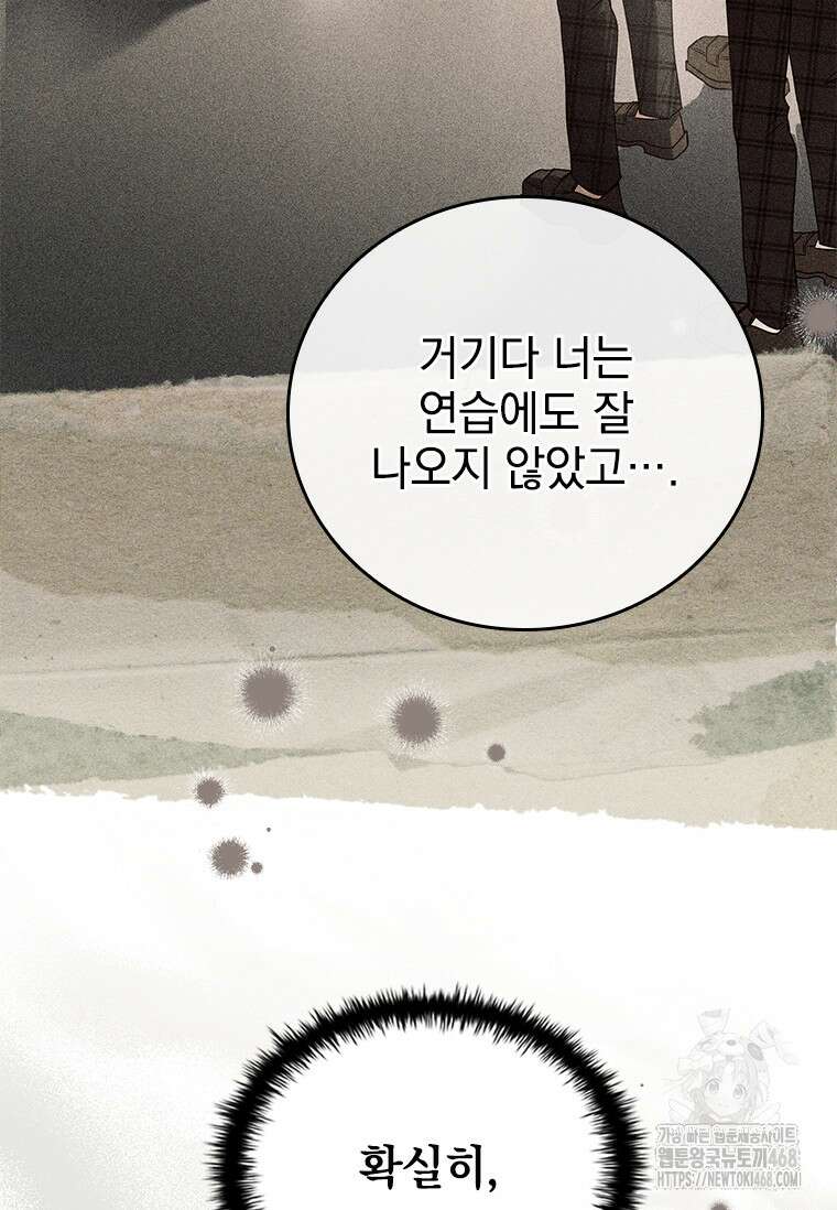 전설급 영웅은 아카데미 우등생 24화 88