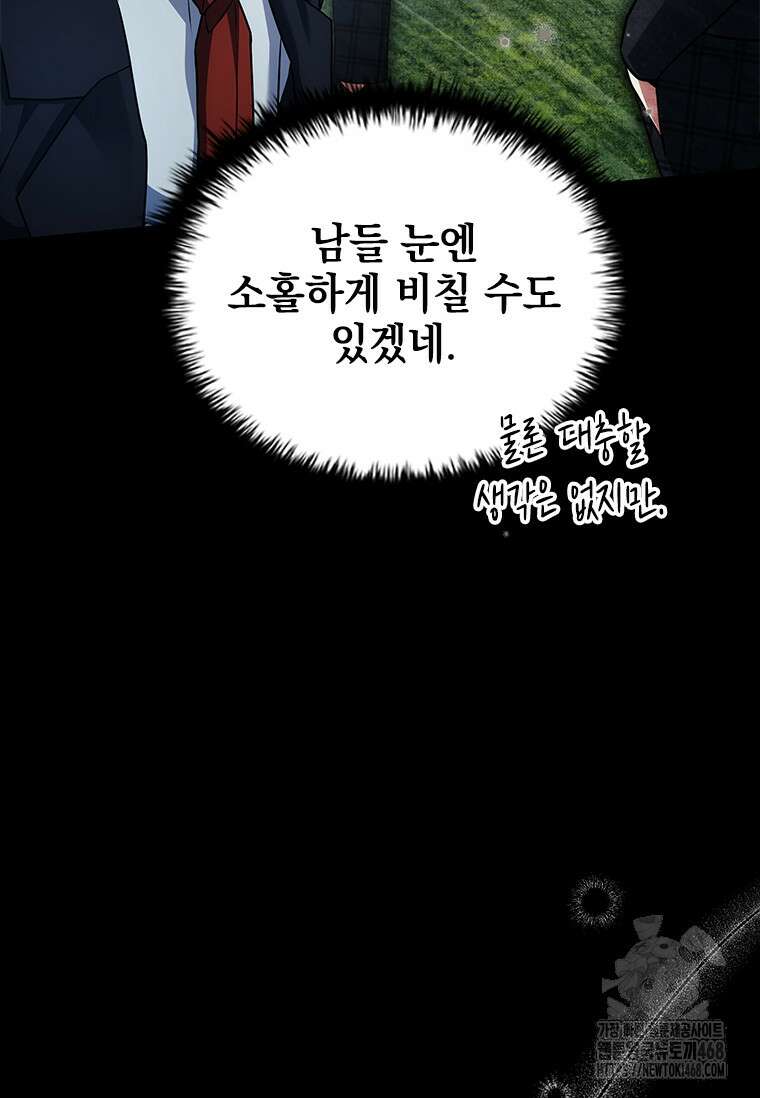 전설급 영웅은 아카데미 우등생 24화 90