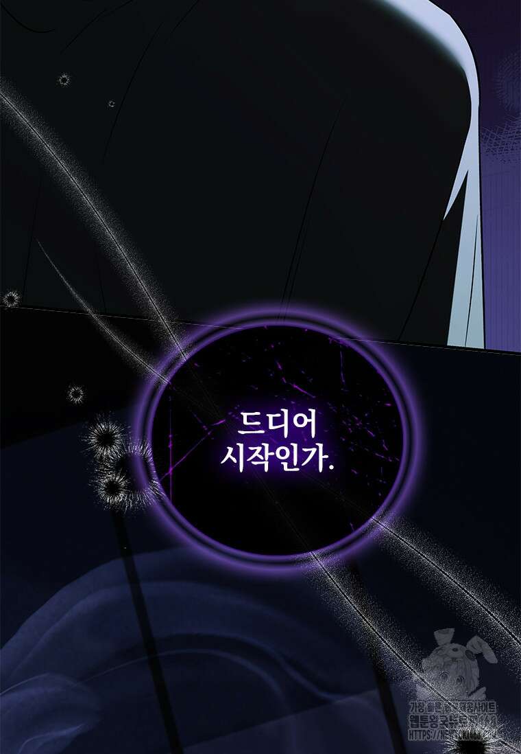 전설급 영웅은 아카데미 우등생 24화 93