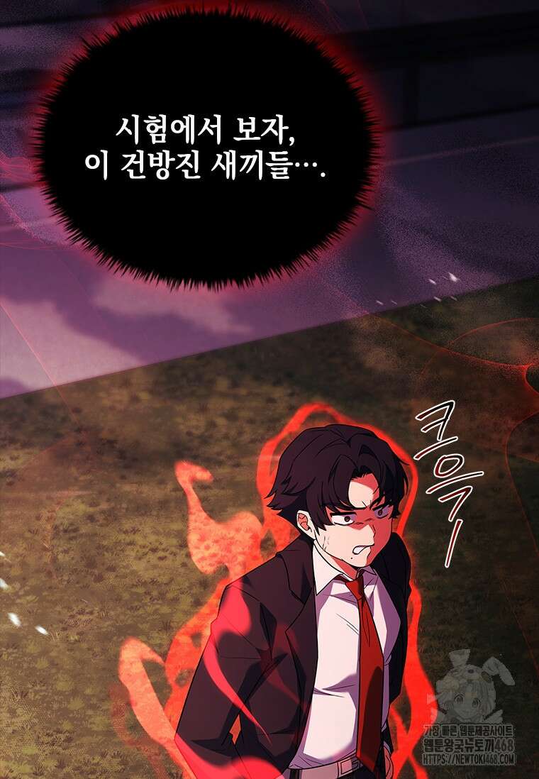전설급 영웅은 아카데미 우등생 24화 97