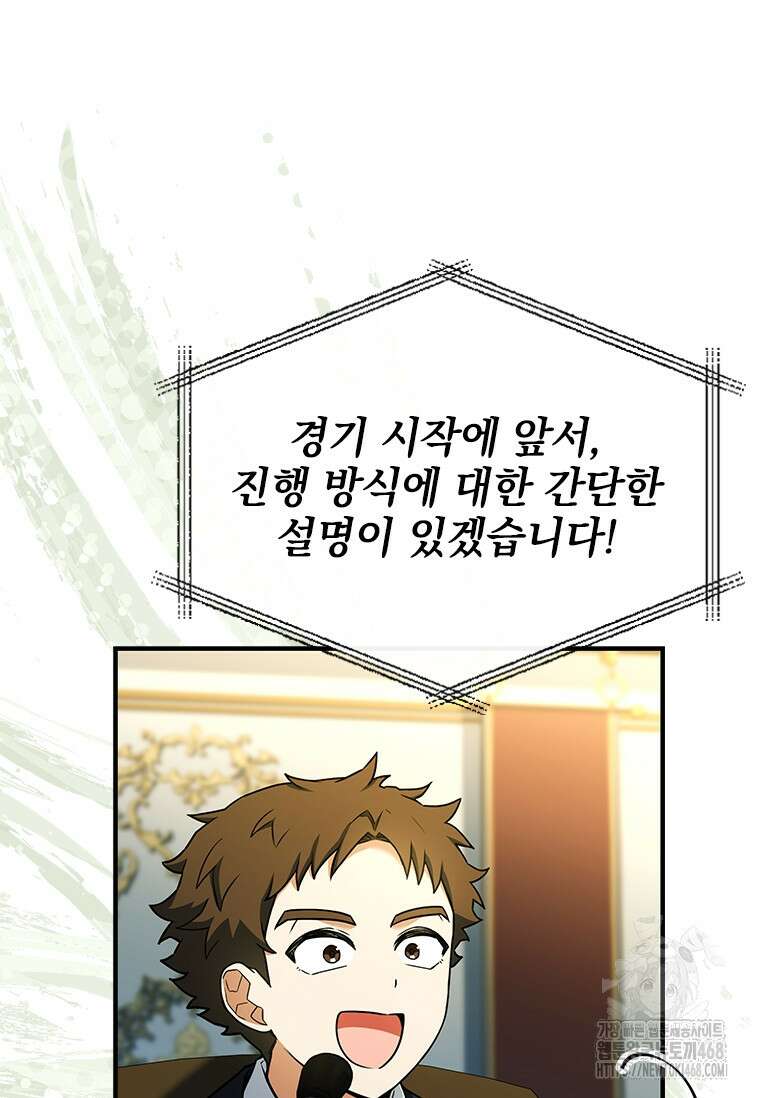 전설급 영웅은 아카데미 우등생 24화 102