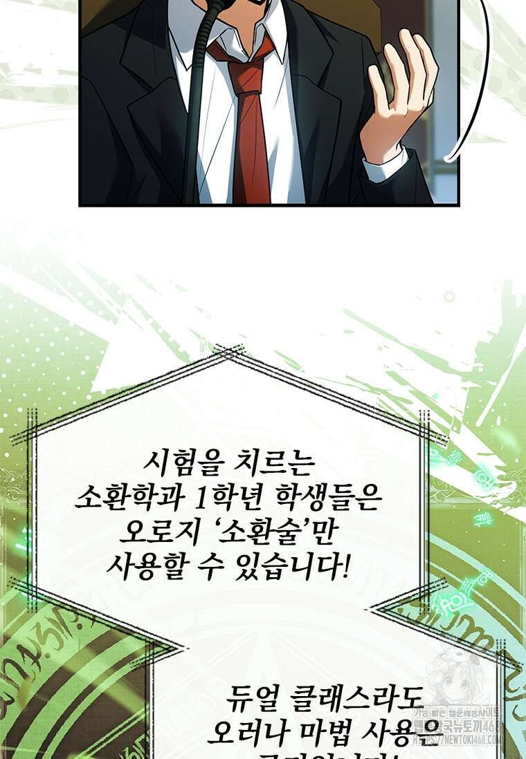 전설급 영웅은 아카데미 우등생 24화 103