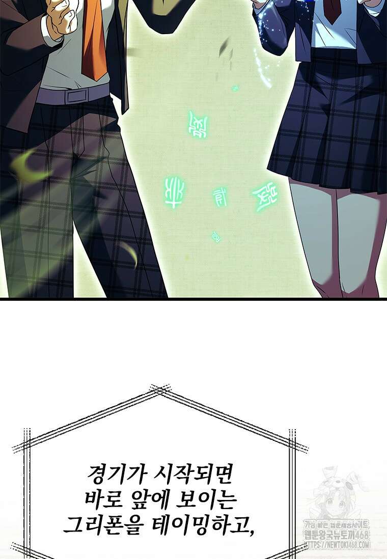 전설급 영웅은 아카데미 우등생 24화 105