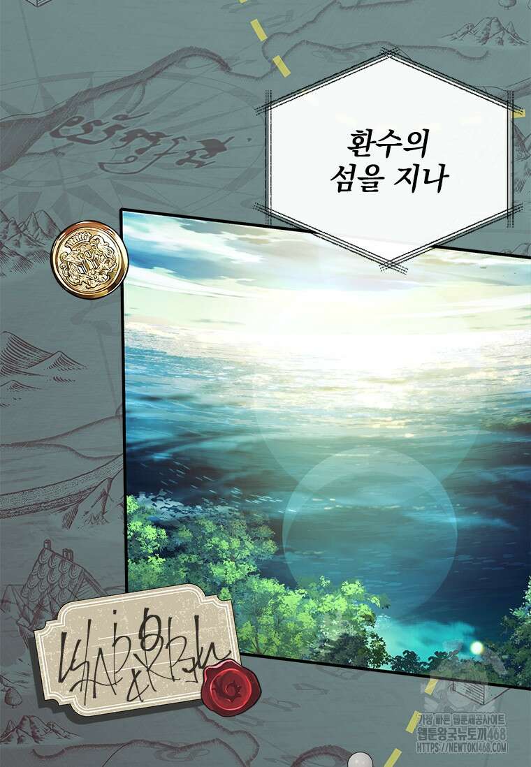 전설급 영웅은 아카데미 우등생 24화 107