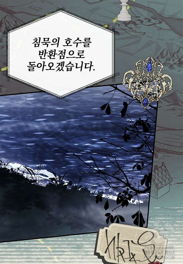전설급 영웅은 아카데미 우등생 24화 108