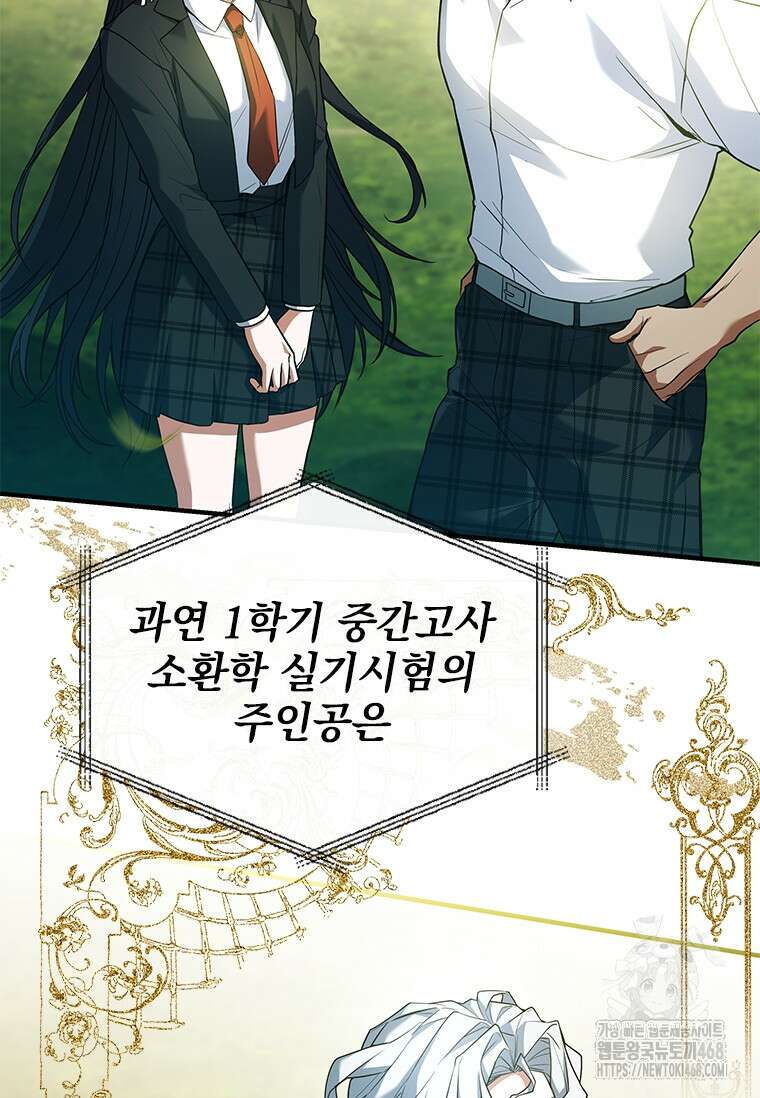 전설급 영웅은 아카데미 우등생 24화 110