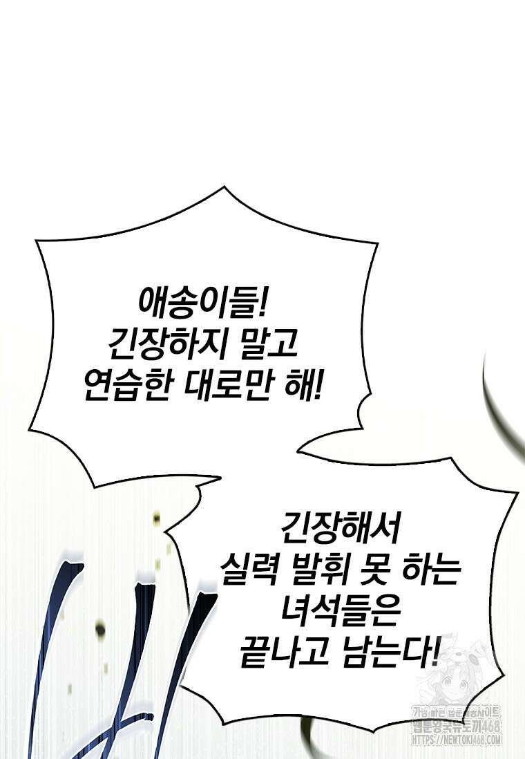 전설급 영웅은 아카데미 우등생 24화 115