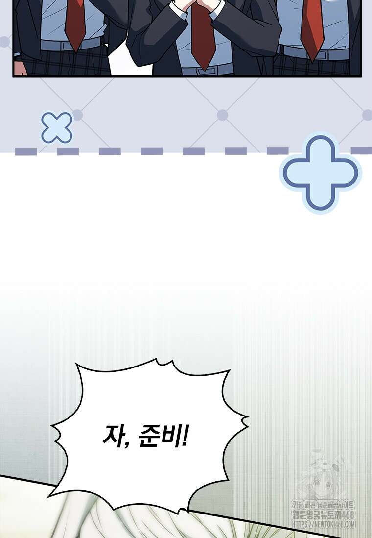 전설급 영웅은 아카데미 우등생 24화 119