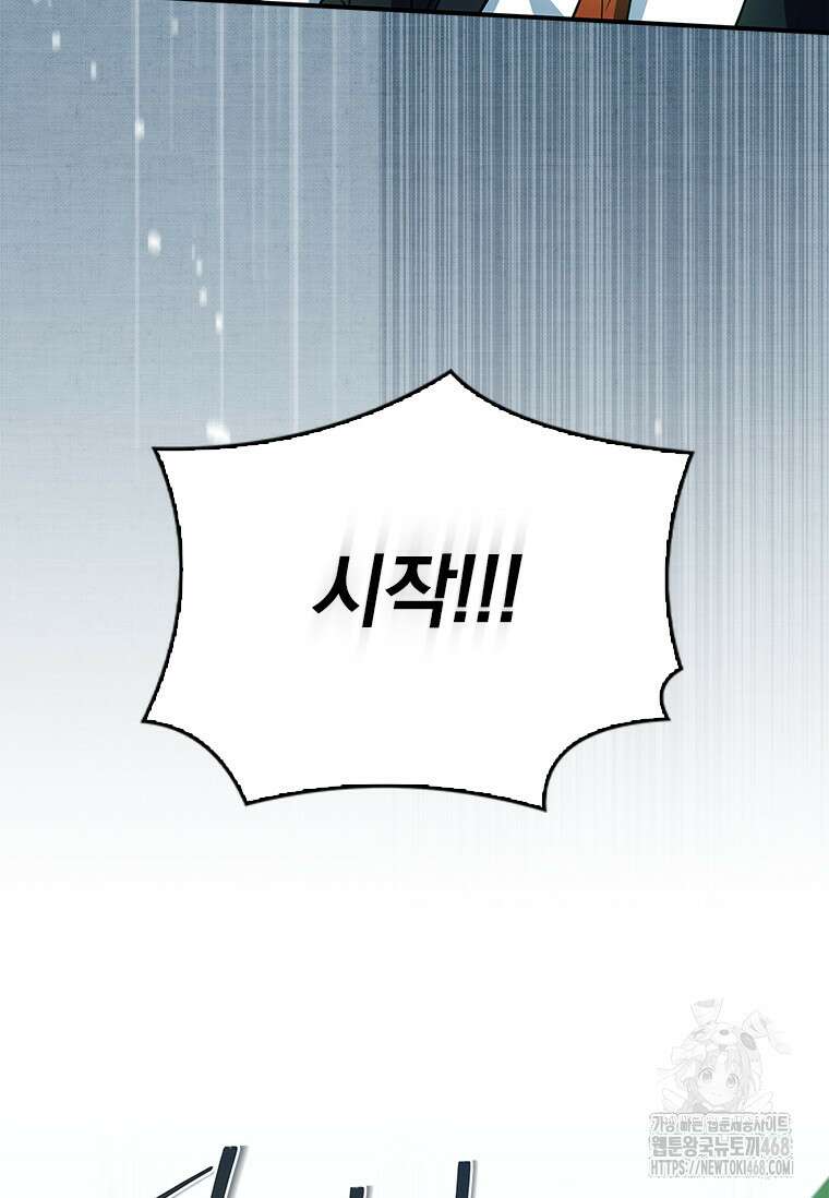 전설급 영웅은 아카데미 우등생 24화 122