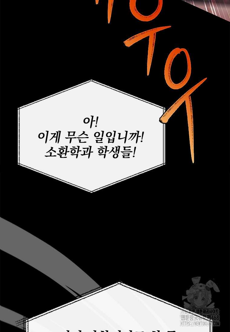 전설급 영웅은 아카데미 우등생 24화 128