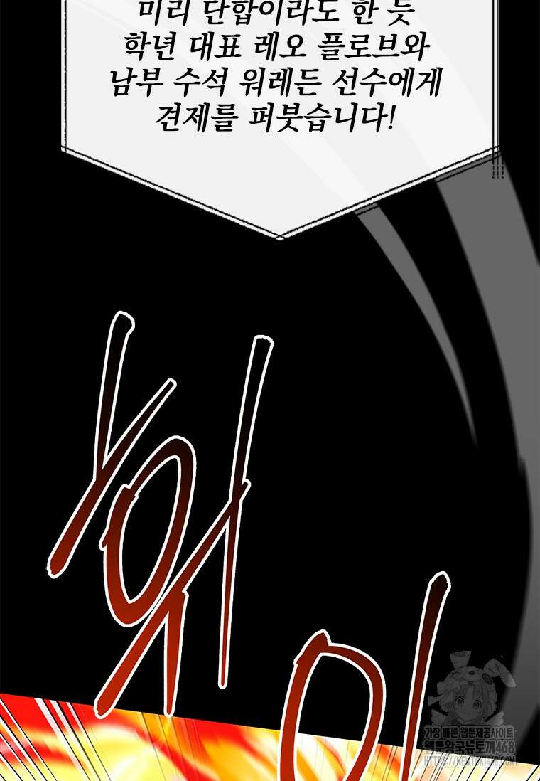 전설급 영웅은 아카데미 우등생 24화 129