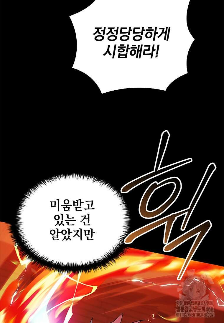 전설급 영웅은 아카데미 우등생 24화 139