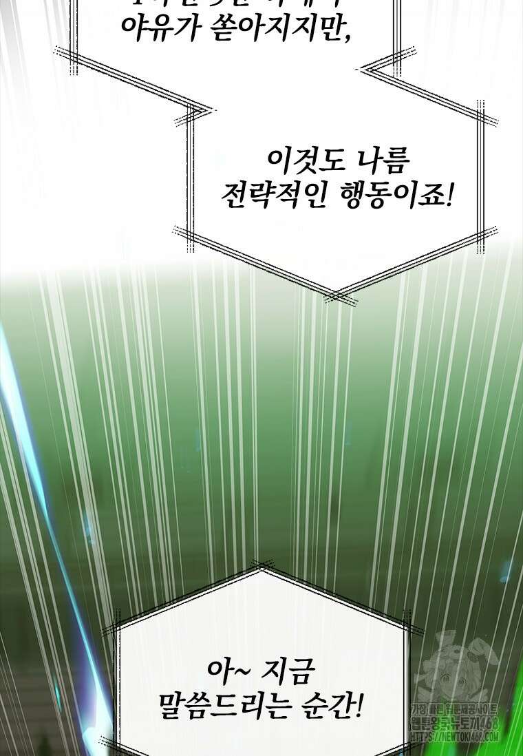 전설급 영웅은 아카데미 우등생 24화 142