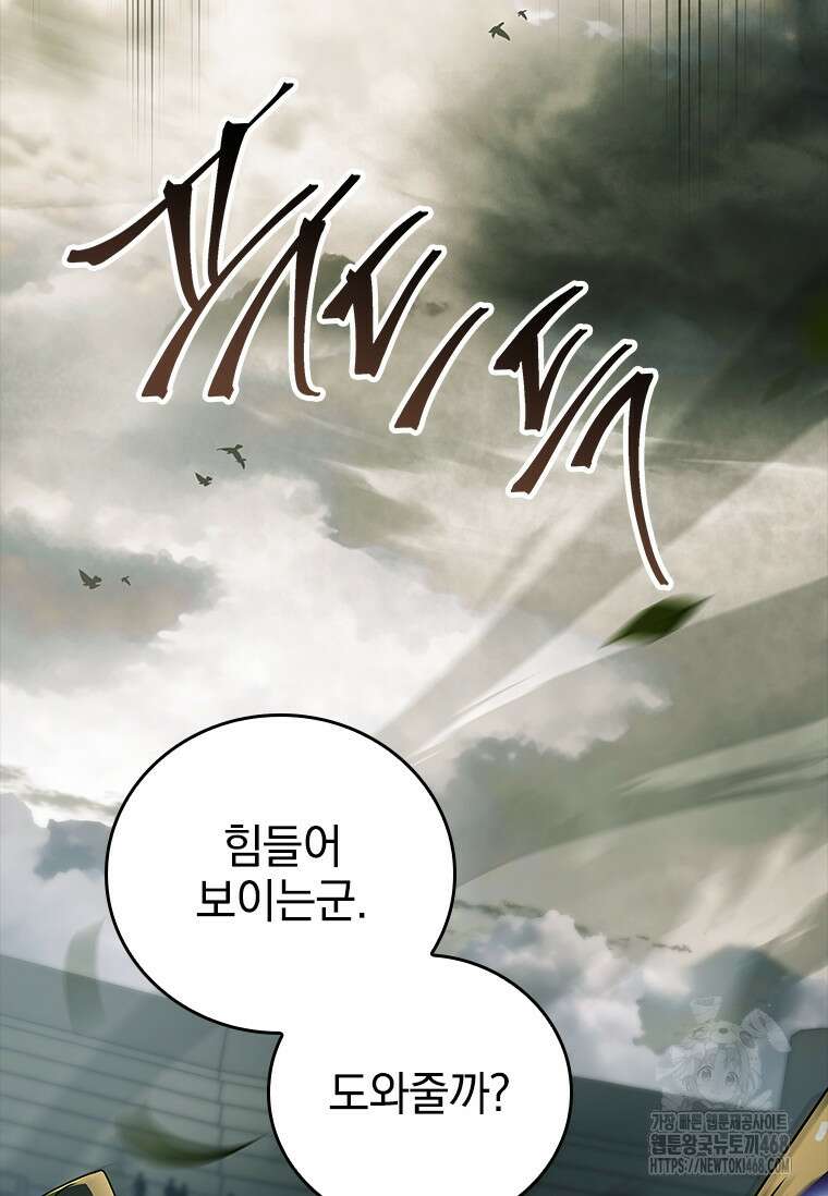 전설급 영웅은 아카데미 우등생 24화 148