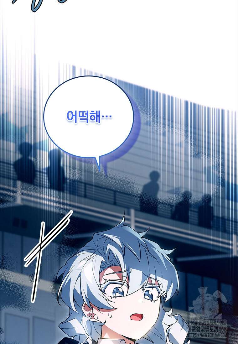 전설급 영웅은 아카데미 우등생 24화 156