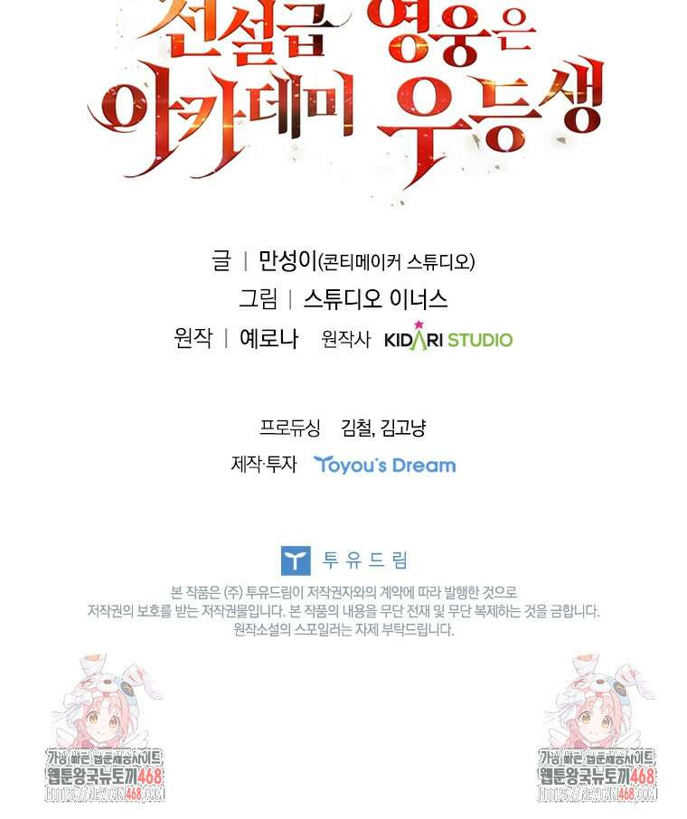 전설급 영웅은 아카데미 우등생 24화 159
