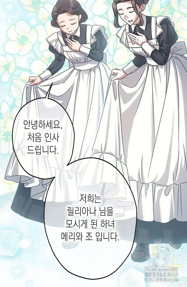 피폐 역하렘 남주들의 막내 처제가 되었다 23화 4