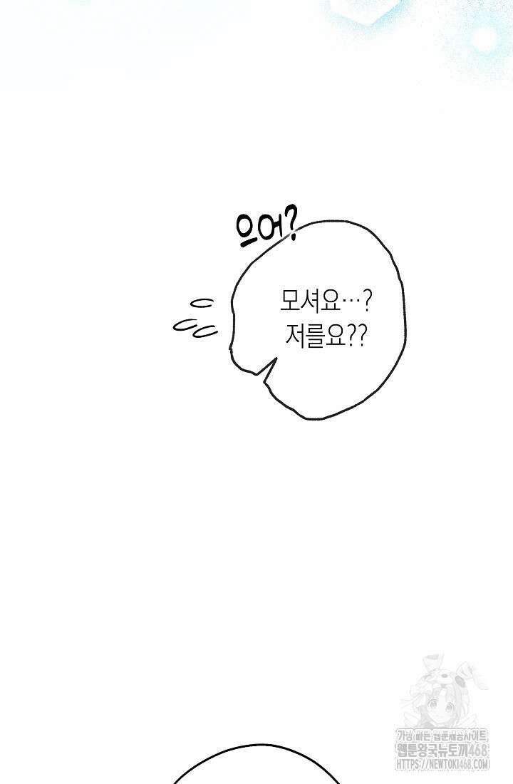 피폐 역하렘 남주들의 막내 처제가 되었다 23화 5