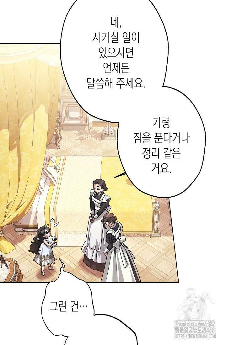 피폐 역하렘 남주들의 막내 처제가 되었다 23화 6