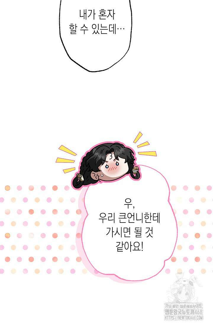 피폐 역하렘 남주들의 막내 처제가 되었다 23화 7