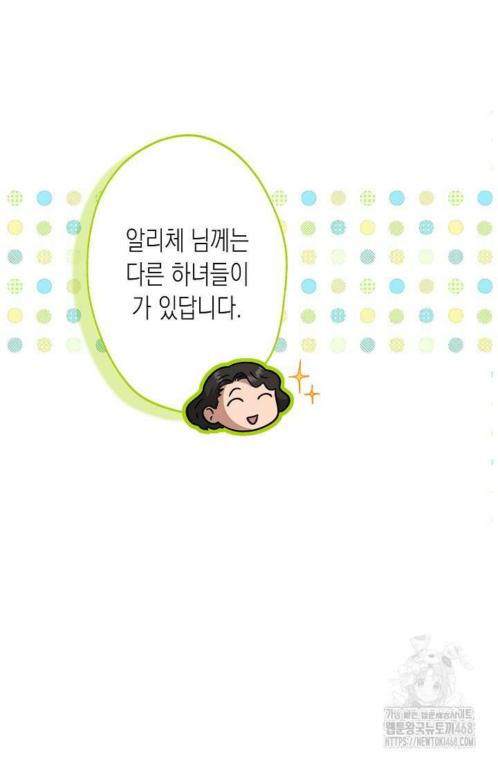 피폐 역하렘 남주들의 막내 처제가 되었다 23화 8