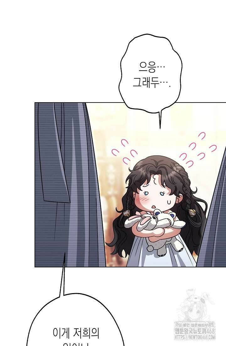 피폐 역하렘 남주들의 막내 처제가 되었다 23화 9