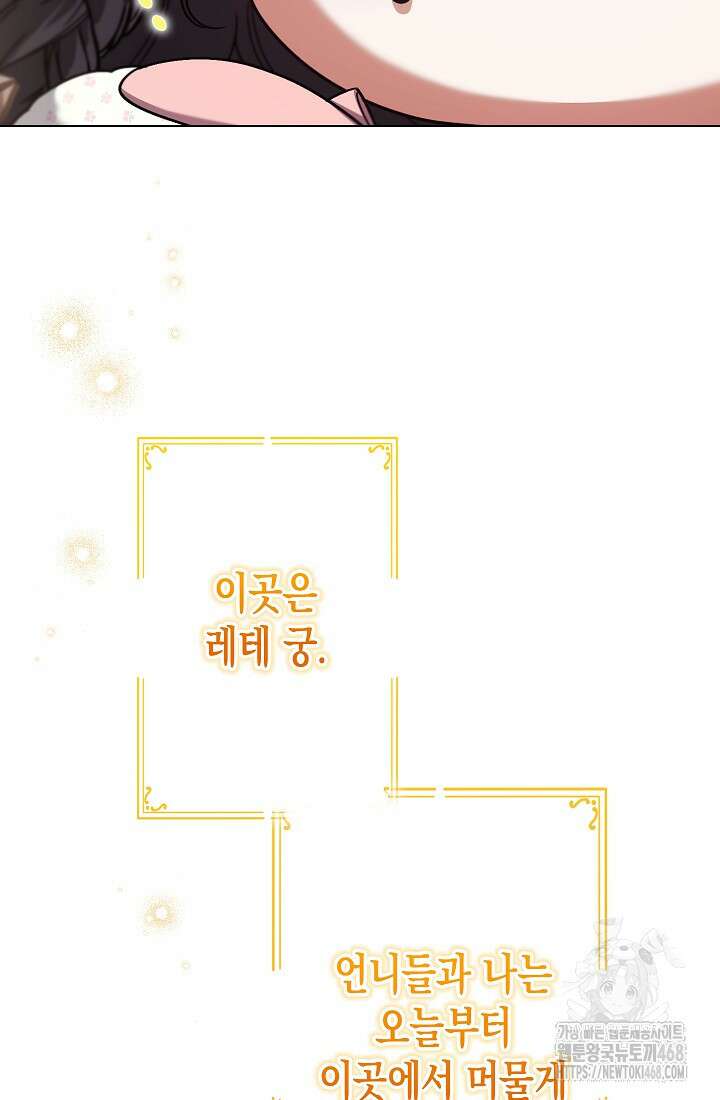 피폐 역하렘 남주들의 막내 처제가 되었다 23화 11