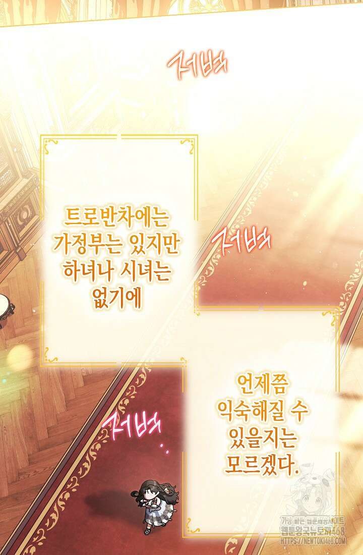 피폐 역하렘 남주들의 막내 처제가 되었다 23화 13