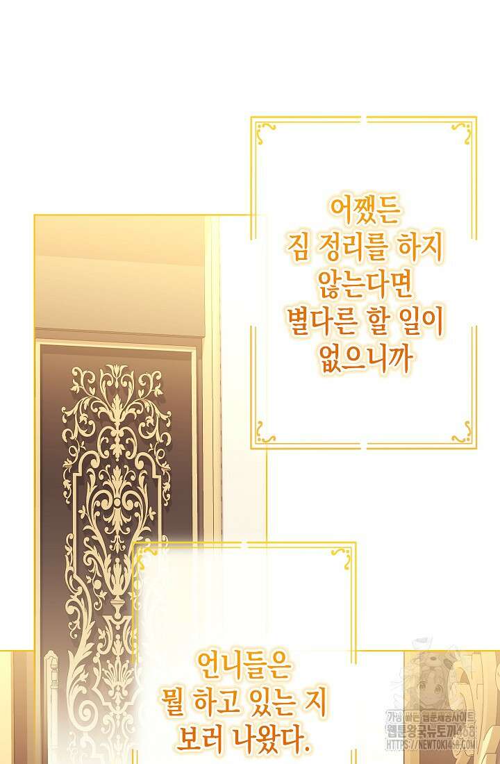 피폐 역하렘 남주들의 막내 처제가 되었다 23화 15