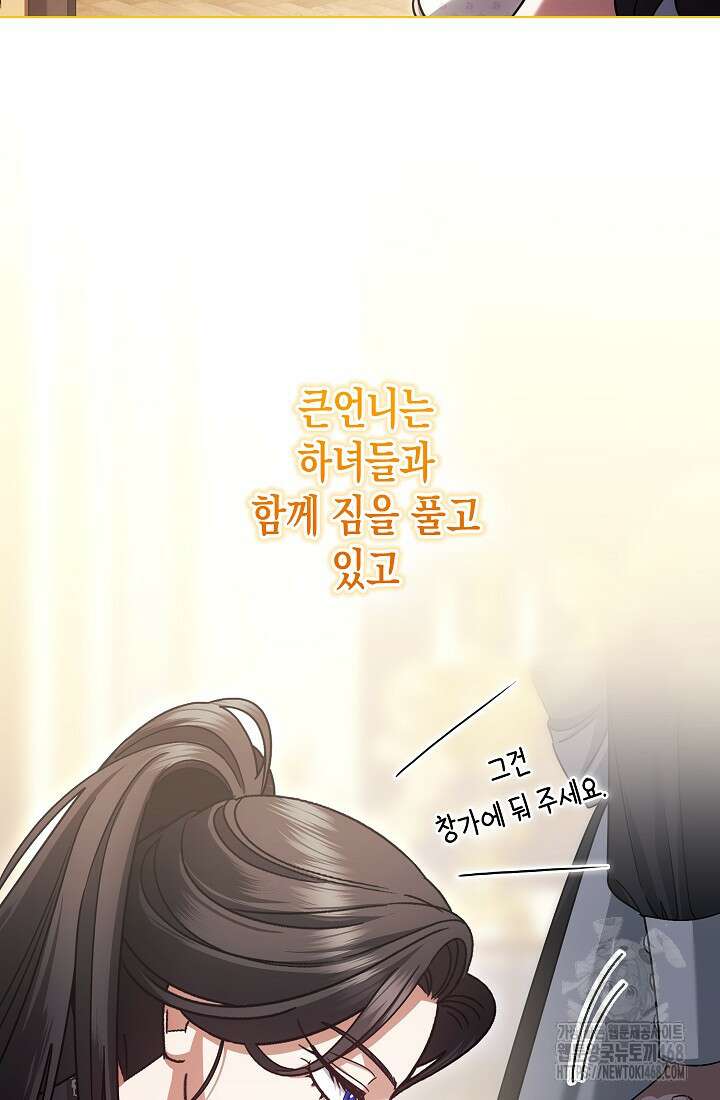 피폐 역하렘 남주들의 막내 처제가 되었다 23화 17