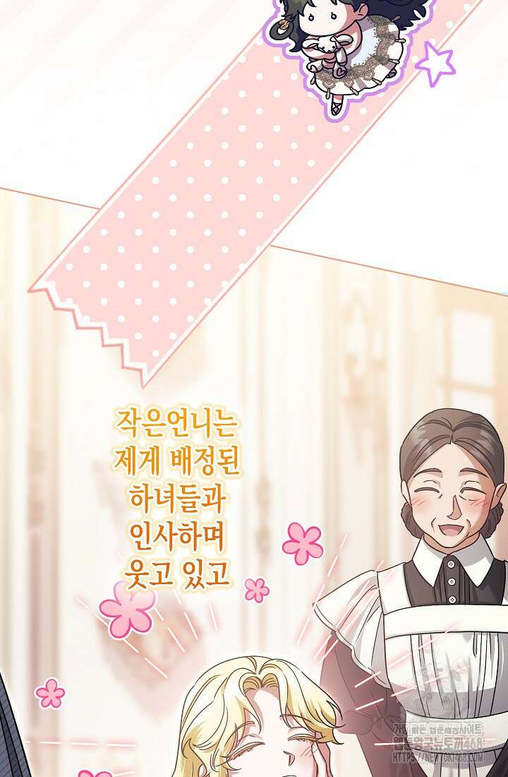 피폐 역하렘 남주들의 막내 처제가 되었다 23화 19