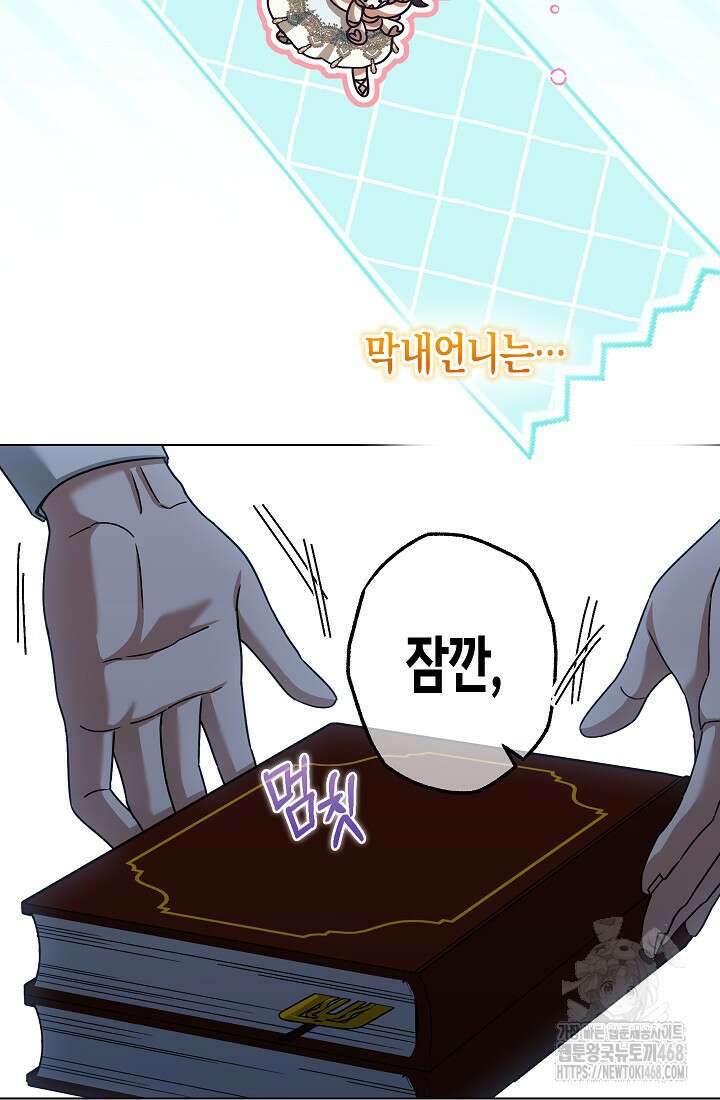 피폐 역하렘 남주들의 막내 처제가 되었다 23화 21