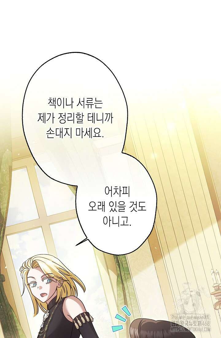 피폐 역하렘 남주들의 막내 처제가 되었다 23화 22