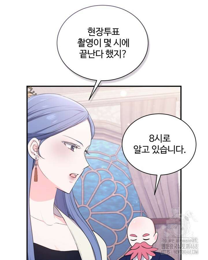 문샤크: 상어가 스타성을 타고남 80화 5