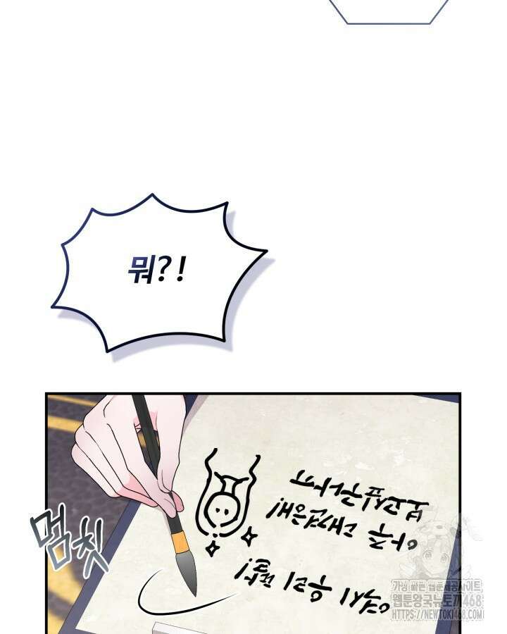 문샤크: 상어가 스타성을 타고남 80화 31