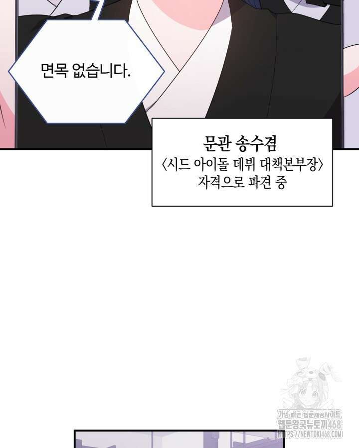 문샤크: 상어가 스타성을 타고남 80화 37