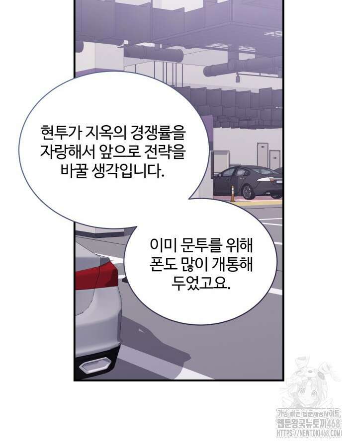 문샤크: 상어가 스타성을 타고남 80화 38