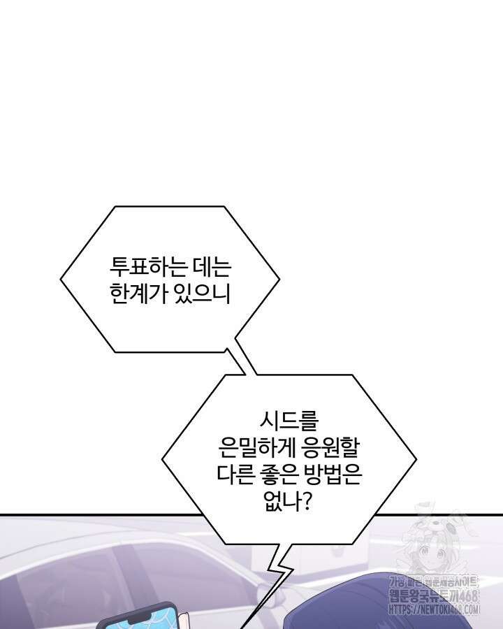 문샤크: 상어가 스타성을 타고남 80화 39